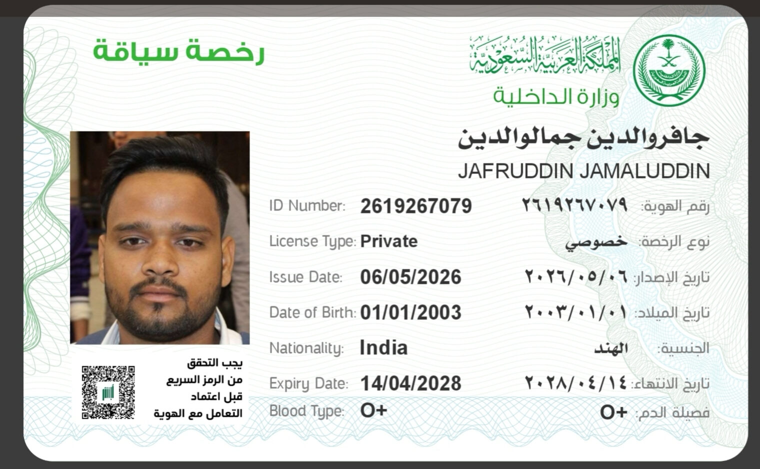 Arar, Job Seekers, Home Car Driver Having Small Driving License