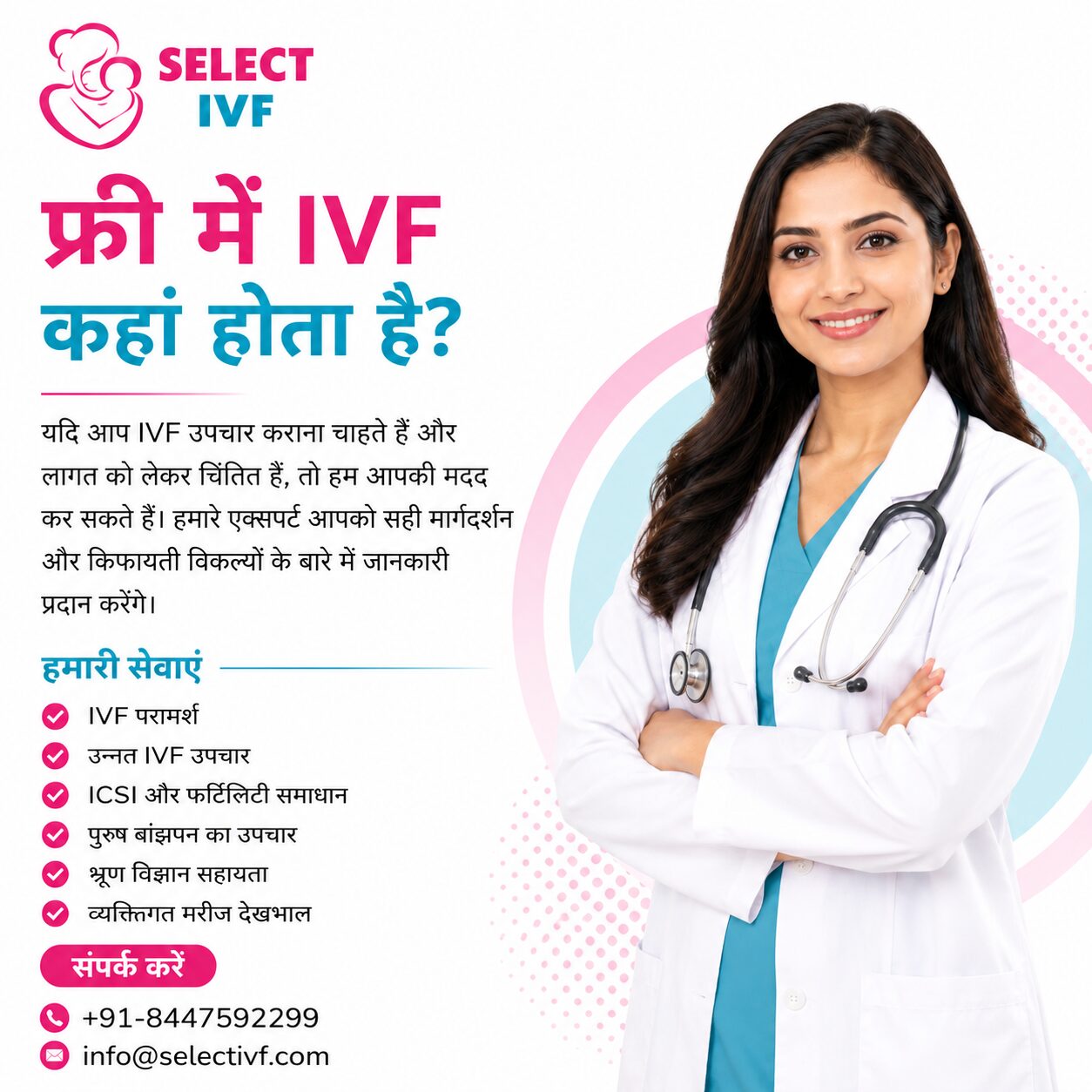 New Delhi, Health, फ्री में IVF कहां होता है?