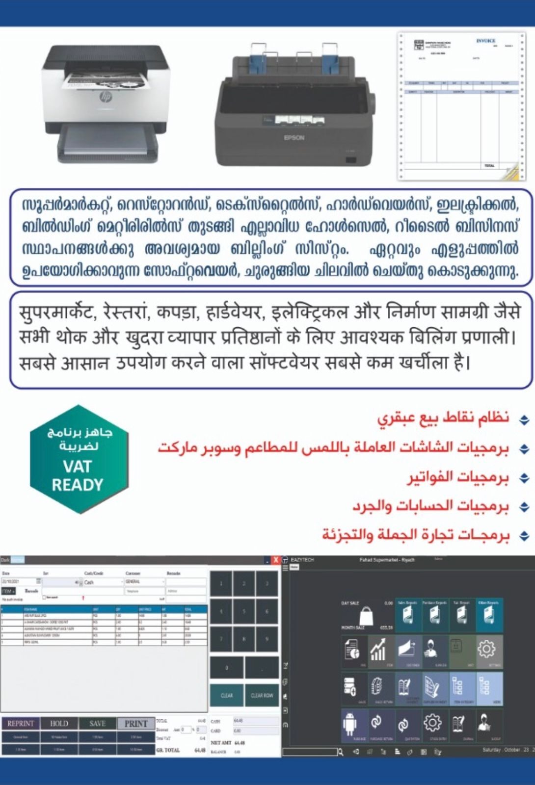 Riyadh, Technical, E-Invoice Billing System With QR Code- POS, Wholesale/Retail,Van Sales ,,  Restaurant