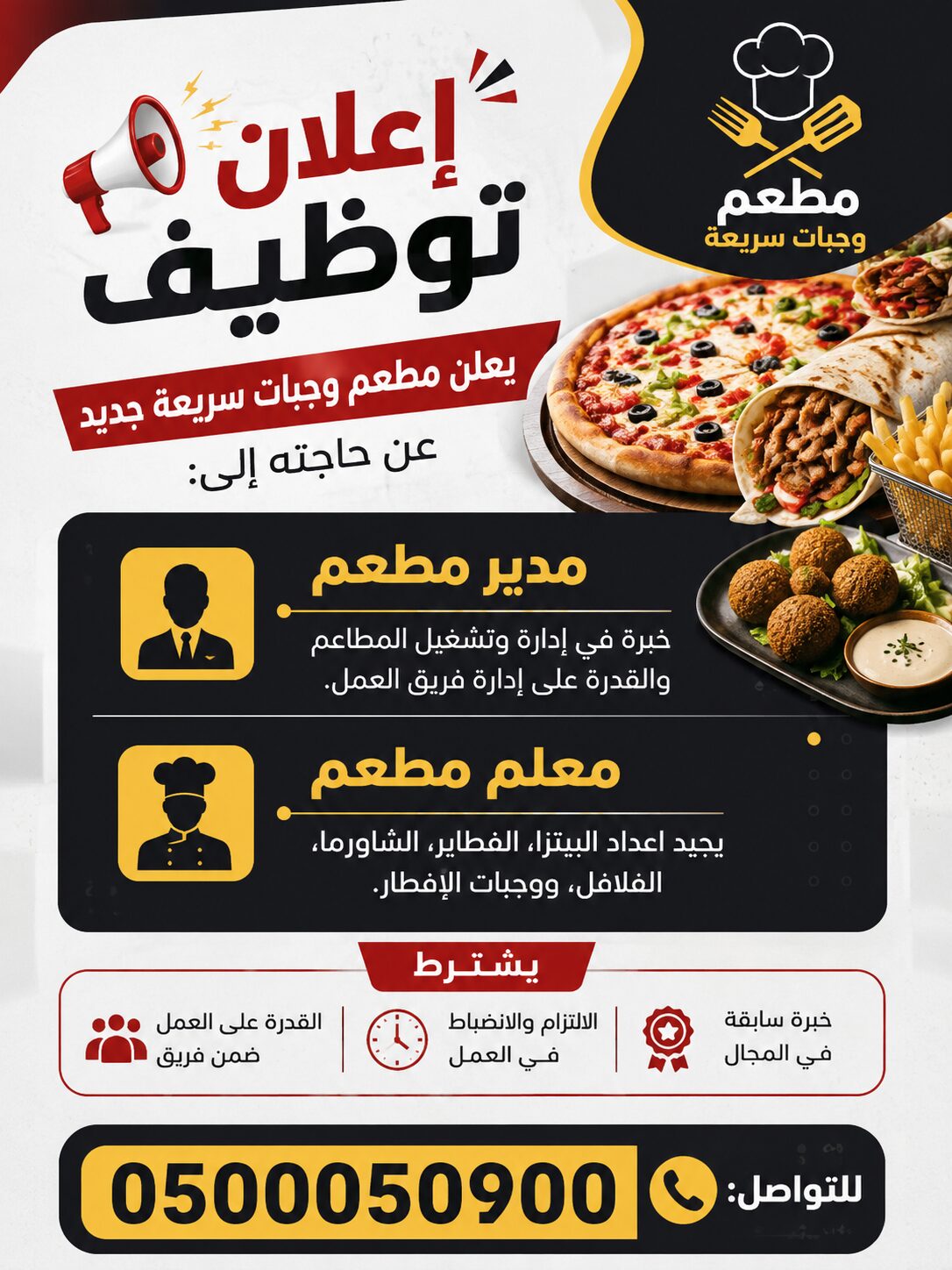 Riyadh, Jobs, ریسٹورنٹ مینیجر + شيف ( مدير مطعم + شيف )