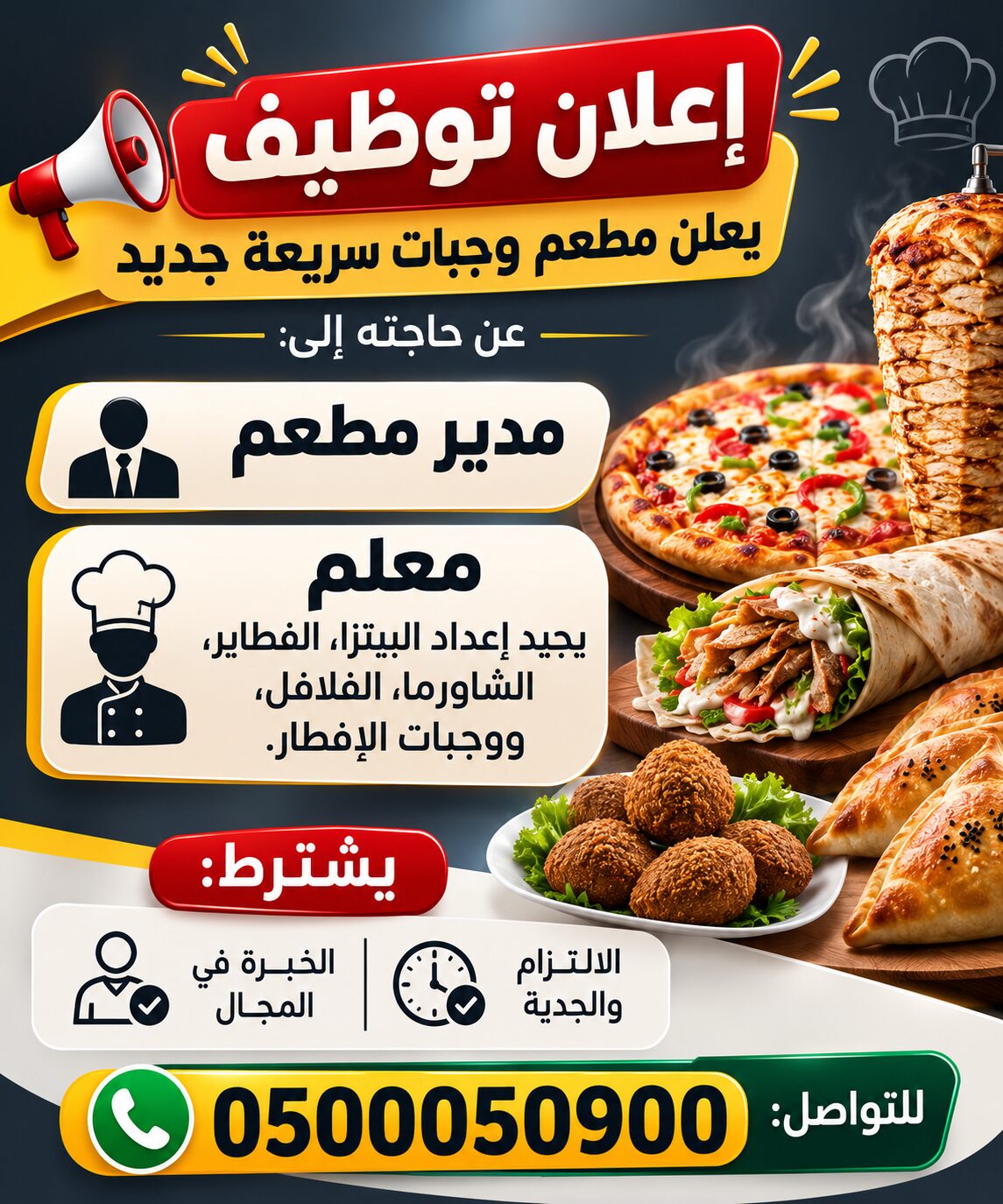 Riyadh, Jobs, ریسٹورنٹ مینیجر + شيف ( مدير مطعم + شيف )