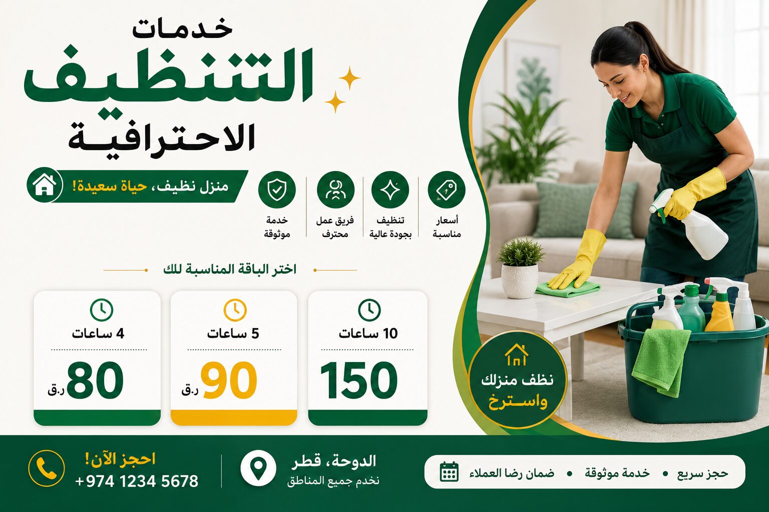 Doha, Cleaning, ✨ خدمات تنظيف احترافية في قطر