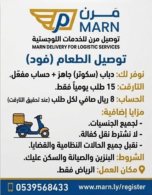 Riyadh, Jobs, فرصة عمل فورية ومضمونة للمناديب في الرياض!