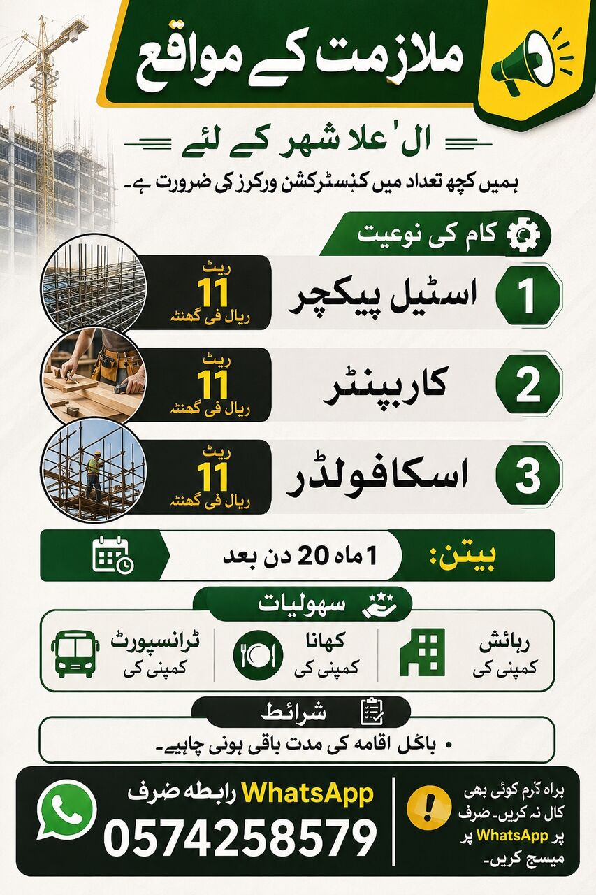 Riyadh, Jobs, I Need A Steel Fixer And Carpenter And Scaffolders