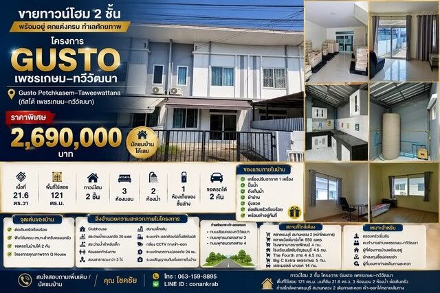 Bangkok, Real Estate For Sale, THB 2690000,  3 BR,  21 Sq. Feet,  2-story Townhome For Sale, Gusto Petchkasem�Taweewattana Project, Ready To Move In, Fully