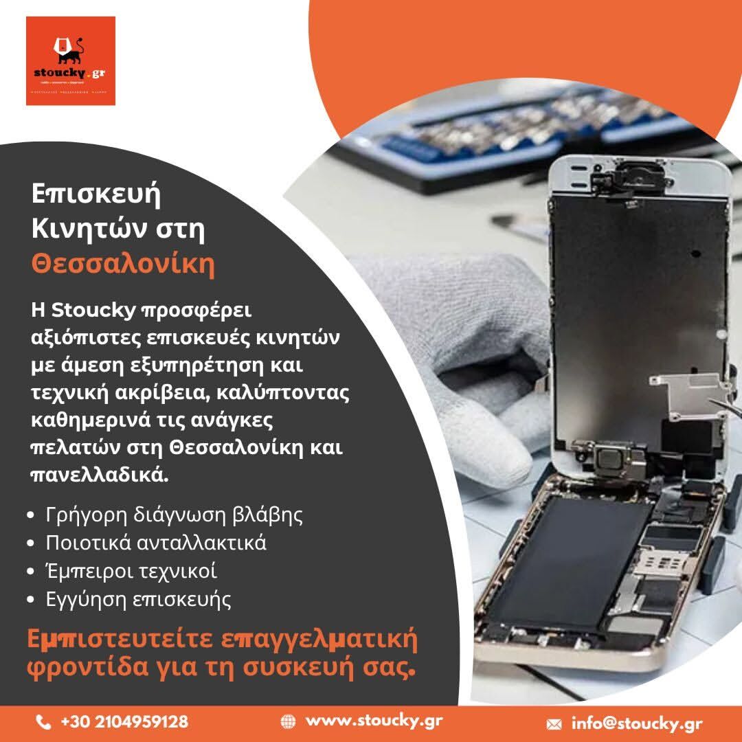 Athens, Appliance Repair, Επισκευή Κινητών Στη Θεσσαλονίκη | Γρήγορ