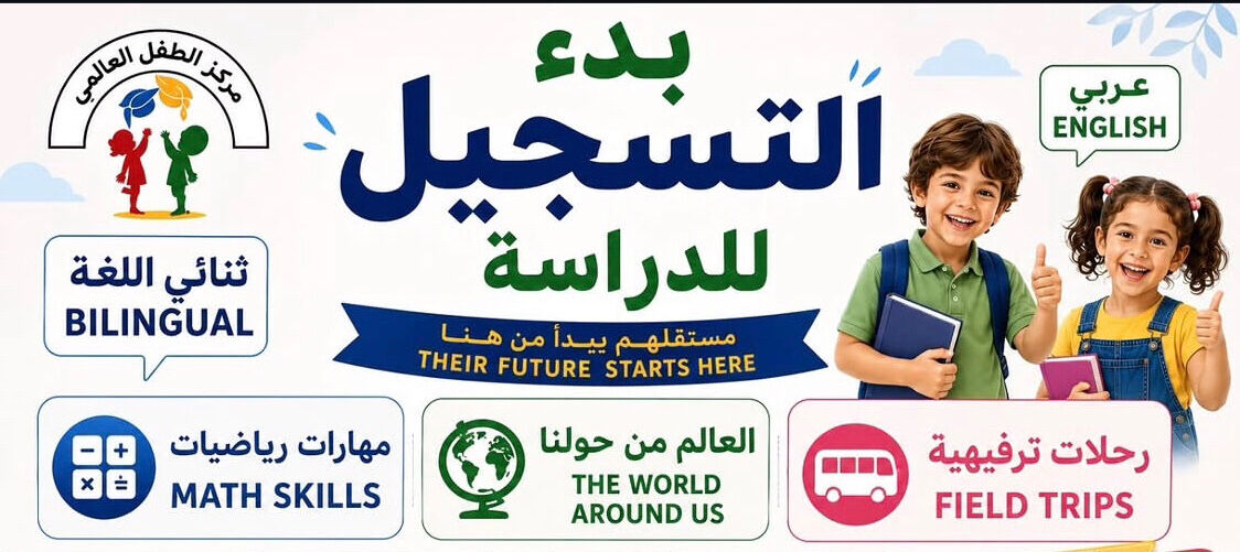 Dammam, Education, Global Child Center