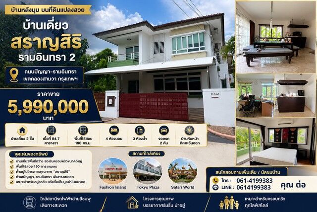 Bangkok, Real Estate For Sale, THB 5990000,  4 BR,  84 Sq. Feet,  Single House, Saransiri Ramindra 2, Corner House, Large Single House. On A Beautiful Plot