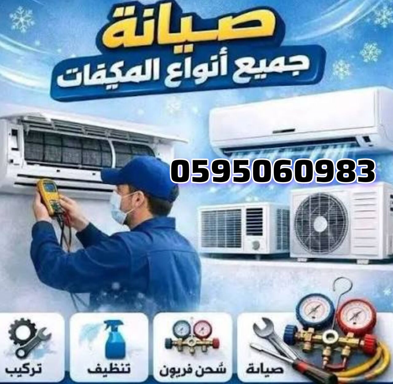 Al Aziziyah, Air Conditioning, فني تبريد وتكييف فني مكيفات ثلاجات العزيز