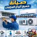 فني تبريد وتكييف فني مكيفات ثلاجات العزيز
