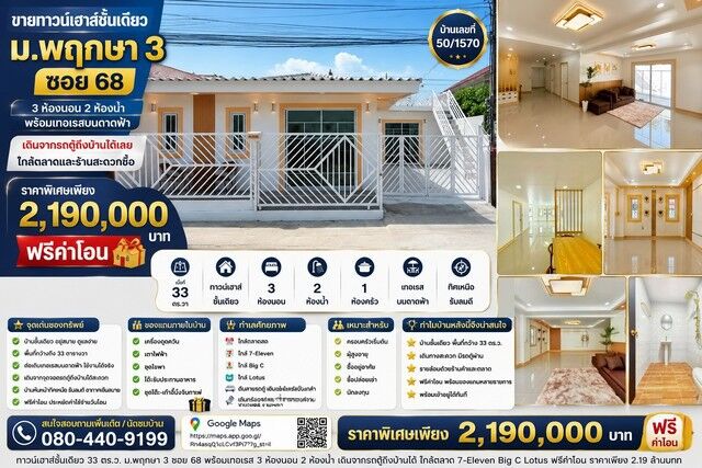 Bangkok, Real Estate For Sale, THB 2190000,  3 BR,  33 Sq. Feet,  One-story Townhouse For Sale, Pruksa Village 3, Soi 68, 3 Bedrooms, 2 Bathrooms, With