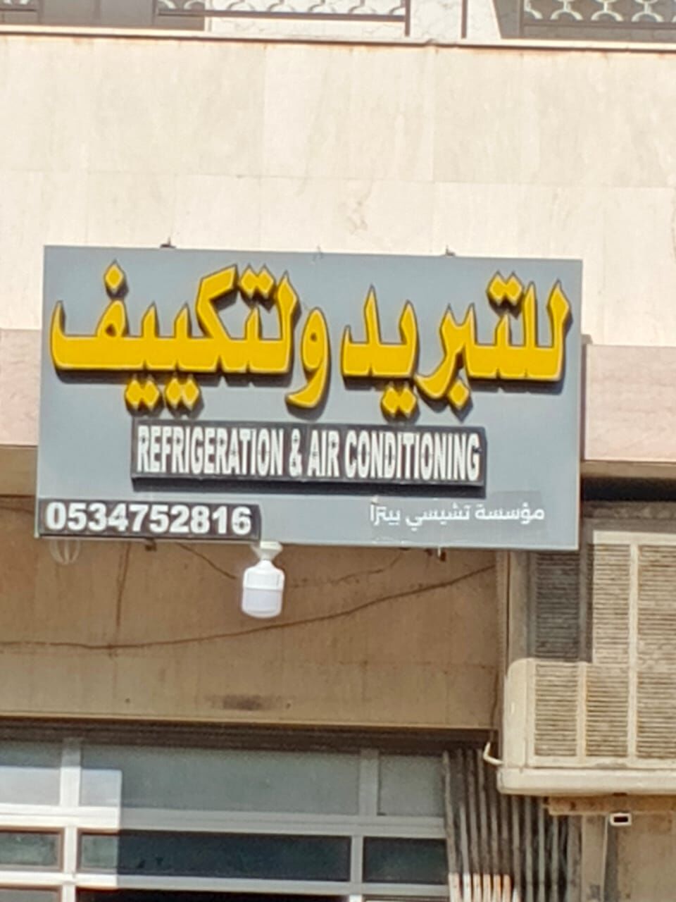 Riyadh, Air Conditioning, AC-REFRIGRATOR-WASHING MACHINE OVEN REPAIR & MAINTENANCE SERVICE AVAILABLE ON ONE CALL