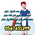 If You Need Monthly Maids Kindly Inbox Me