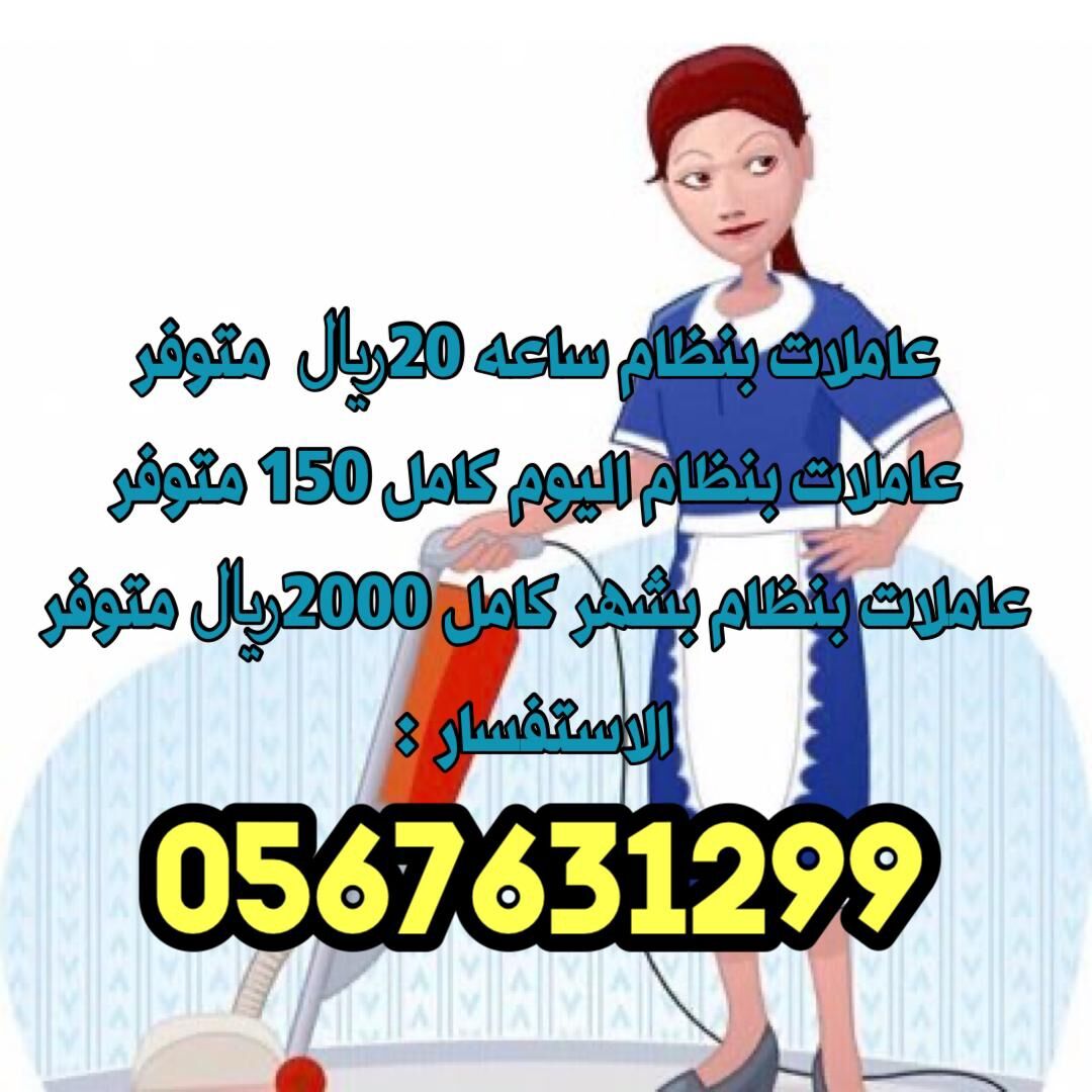 Riyadh, Job Seekers, If You Need Monthly Maids Kindly Inbox Me