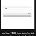 SAR 1200,  1.5 Ton Split AC (cold & Hot)