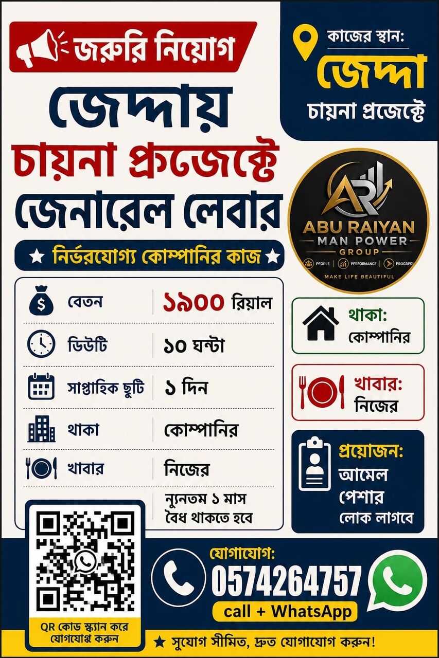 Jeddah, Job Seekers, 📢 জেদ্দায় চায়না প্রজেক্টে জেনারেল লেবার  