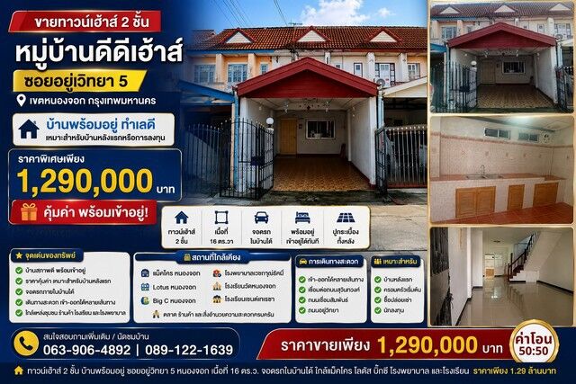 Bangkok, Real Estate For Sale, THB 1290000,  2 BR,  16 Sq. Feet,  2-story Townhouse For Sale, DD House Village House Ready To Move In, Good Location, Soi