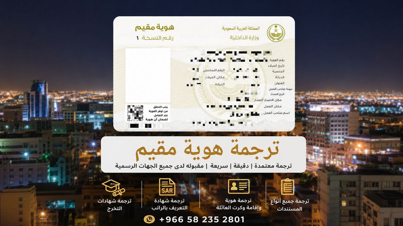 Riyadh, Translation, Certified Translation Services For Schengen Visa Applications