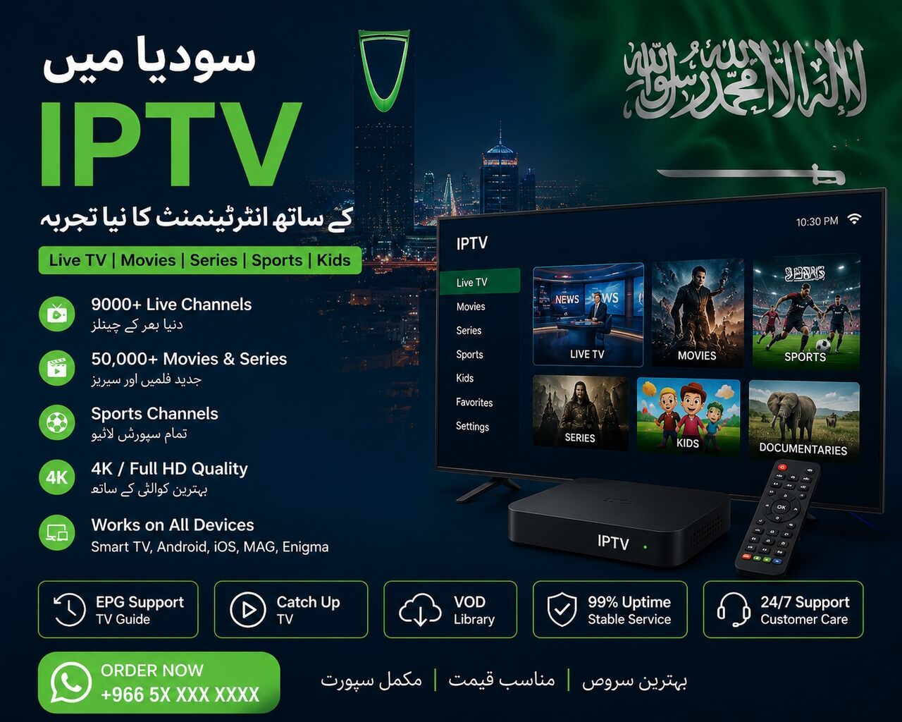 Riyadh, Job Seekers, IPTV HD IPTV Channels Available Now