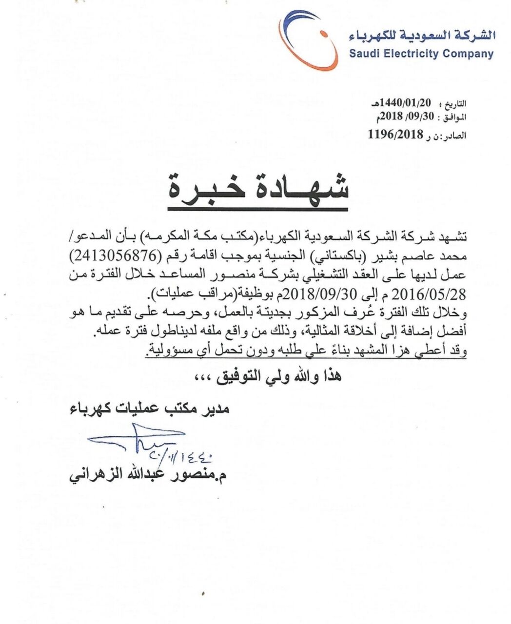 Riyadh, Job Seekers, ELECTRICAL SUPERVISOR