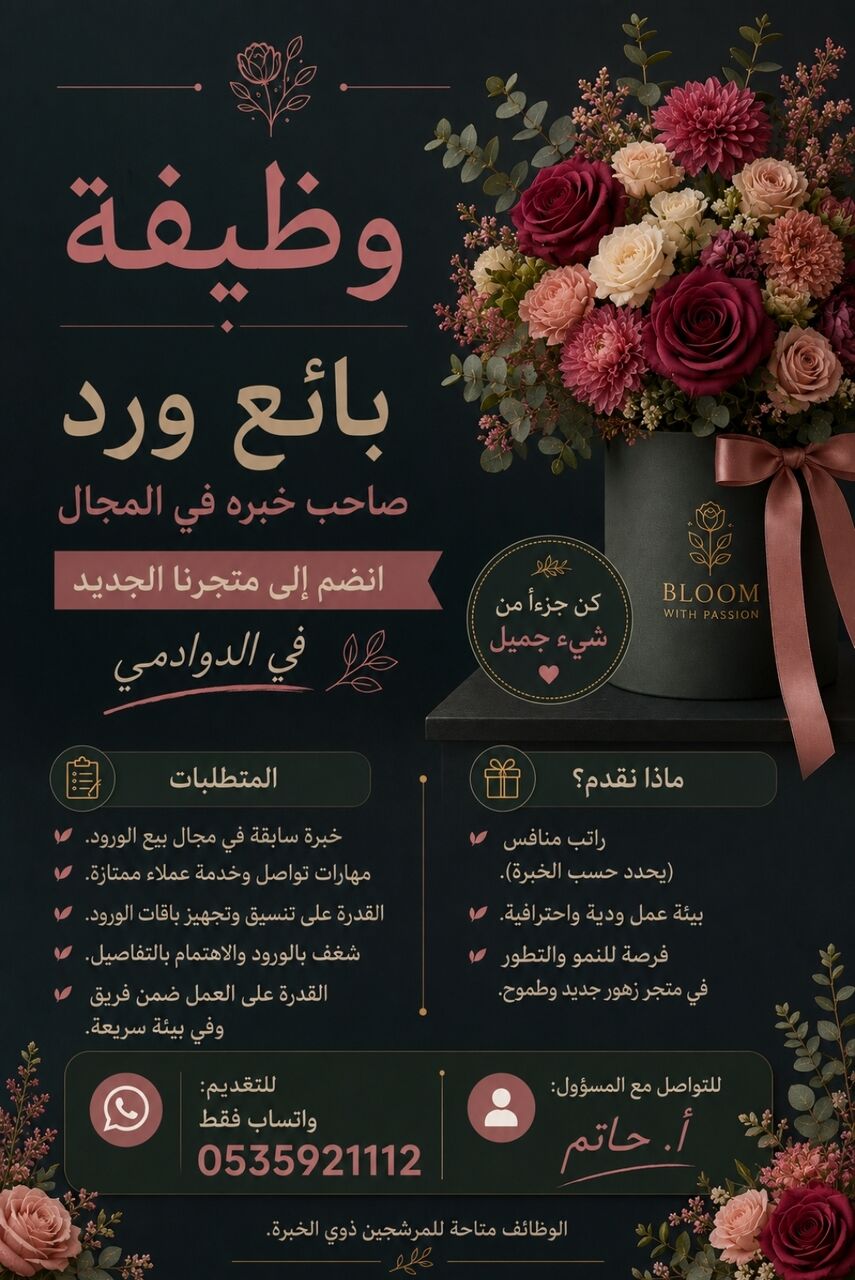 Riyadh, Jobs, وظيفة بائع ورد في الدوادمي