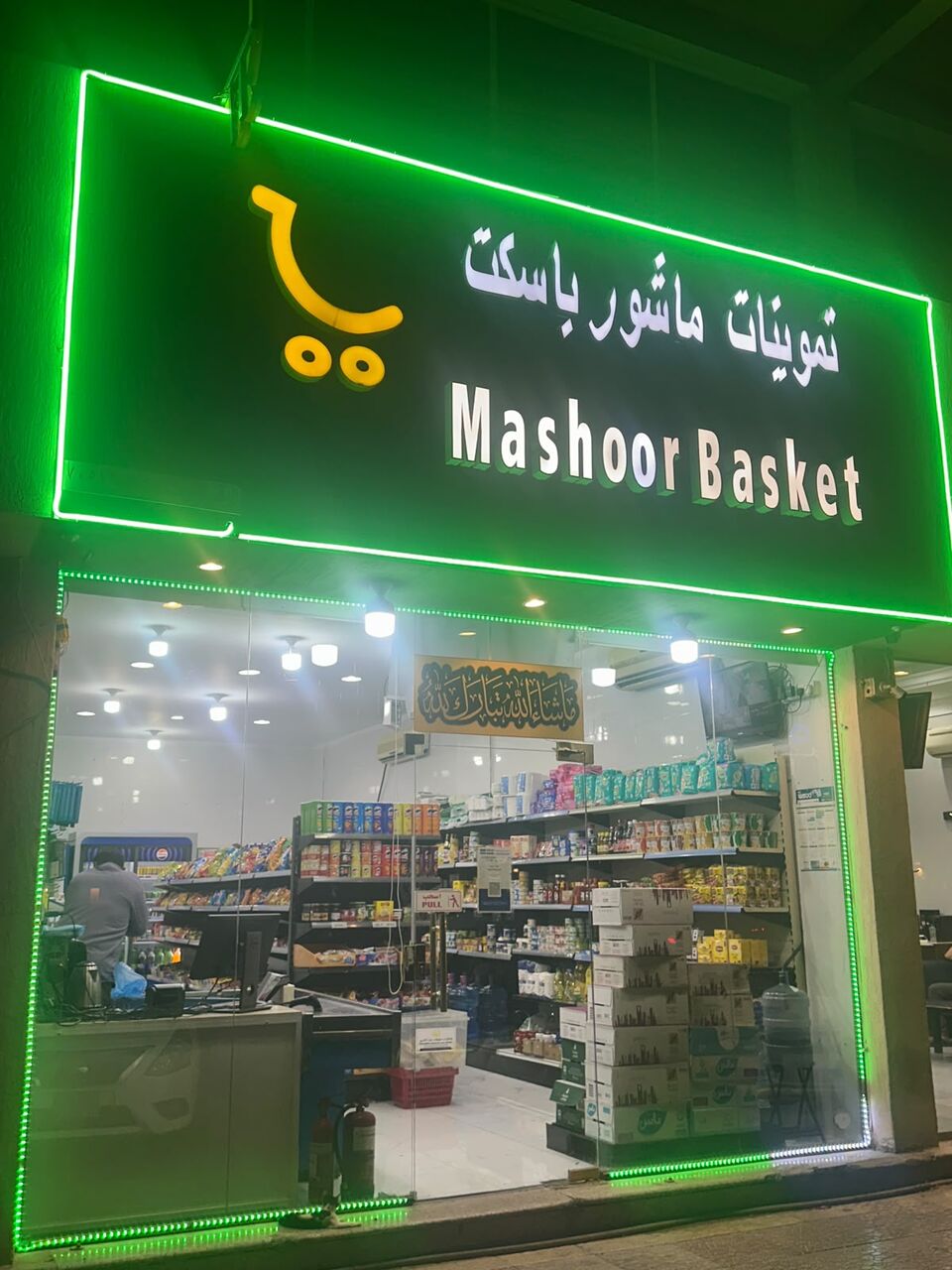 Dammam, Businesses For Sale, RUNNING BAKALA (GROCERY SHOP) FOR RENT