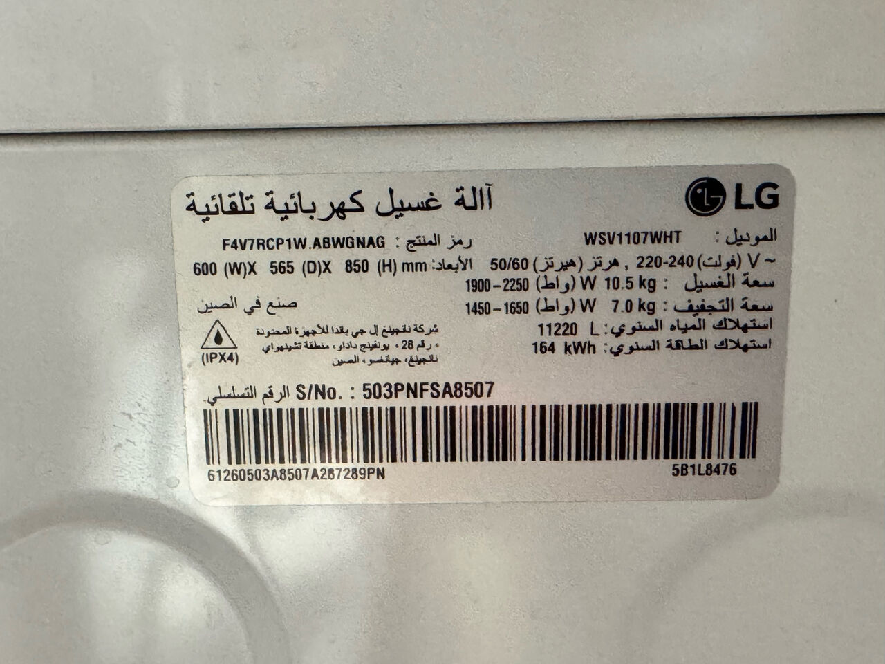 Al Andalus, Appliances, SAR 2400,  10.5 Kg Washing Machine 7 Kg Dryer Front Load Al