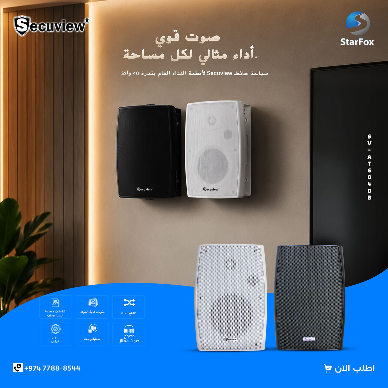 Doha, Electronics, QAR 310,  Secuview 40W PA Wall Mount Speakers With High Quality Sound
