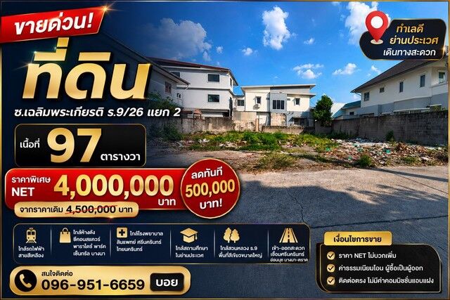 Bangkok, Real Estate For Sale, THB 4000000,  6 BR,  97 Sq. Feet,  Land For Sale, Potential Location, Soi Chaloem Phrakiat Rama 9/26, Intersection 2, Good
