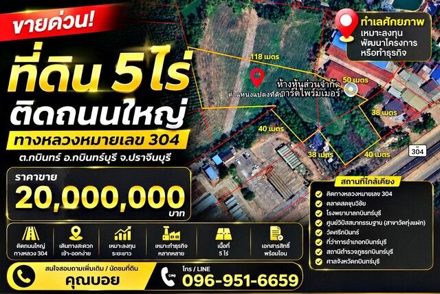 Bangkok, Real Estate For Sale, THB 20000000,  6 BR,  2000 Sq. Feet,  Land For Sale, 5 Rai, Next To The Main Road, Highway 304, Kabin Buri, Prachin Buri