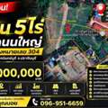THB 20000000,  6 BR,  2000 Sq. Feet,  Land For Sale, 5 Rai, Next To The Main Road, Highway 304, Kabin Buri, Prachin Buri