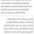 House Maids With In Riyadh