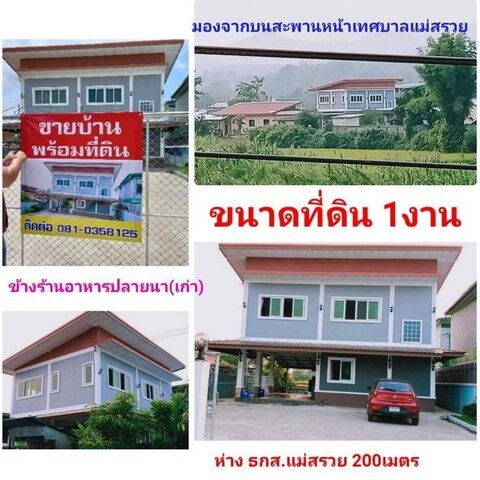 Bangkok, Real Estate For Sale, THB 2300000,  3 BR,  100 Sq. Feet,  House For Sale With Land, Mae Suai District, Chiang Rai Province, Area 100 Square Meters.
