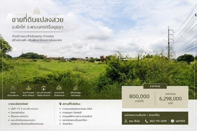 Bangkok, Real Estate For Sale, THB 6298000,  6 BR,  3149 Sq. Feet,  Beautiful Plot Of Land For Sale, Phak Hai District, Phra Nakhon Si Ayutthaya Province,