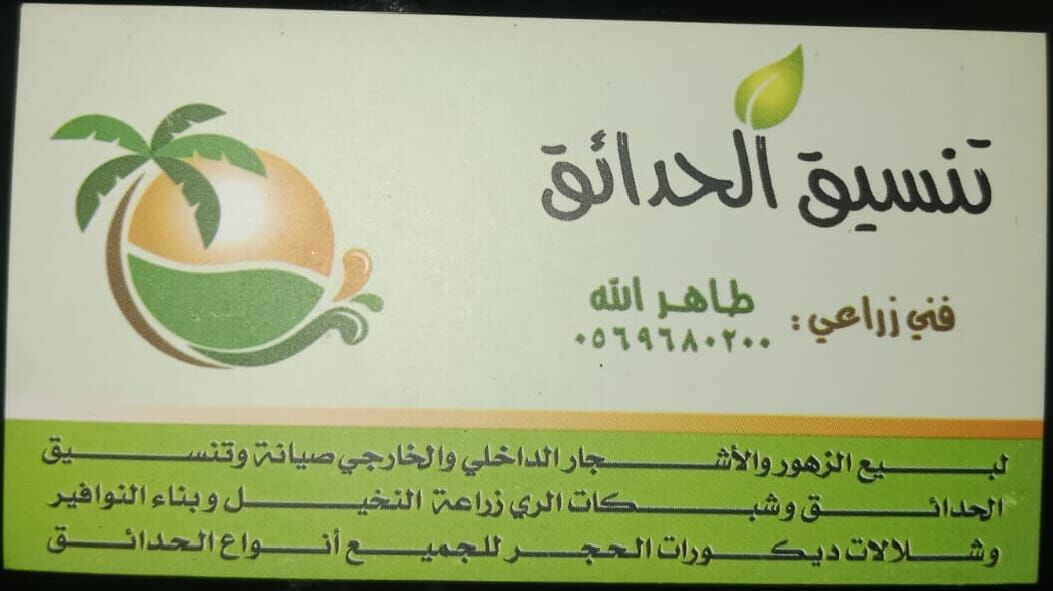 Riyadh, Farm & Garden, We Are Good Working For Garden And Timer Setting And 0ther Related Things Of Agriculture