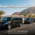 إيجار ميكروباص سياحي بالسائق من القاهرة ل