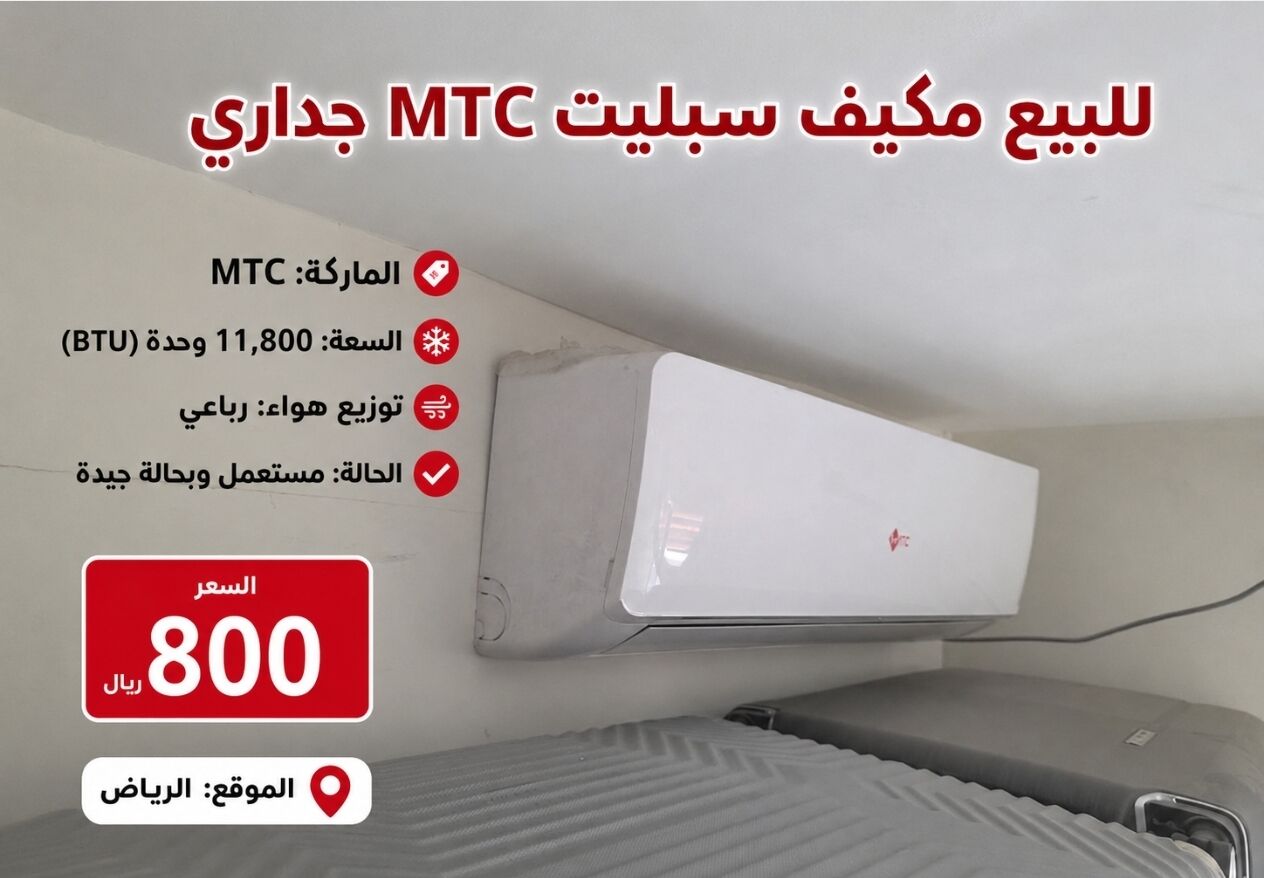 Riyadh, Air Conditioners, SAR 800,  AC Split