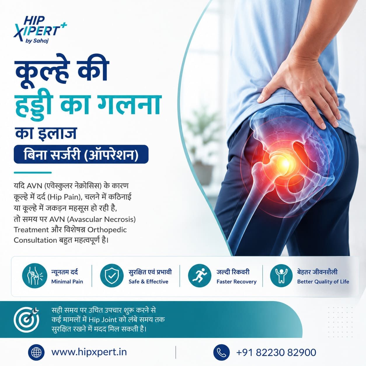 Indore, Health, कूल्हे की हड्डी का गलना का इलाज बिना सर्जरी (