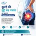 कूल्हे की हड्डी का गलना का इलाज बिना सर्जरी (