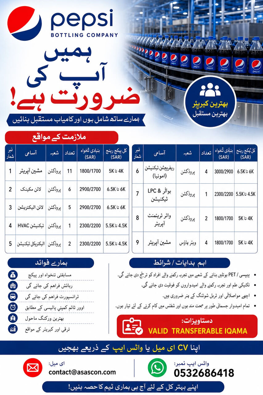 Riyadh, Jobs, Technical Staff Ate Required For PEPSI Company