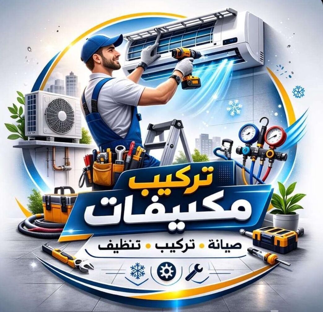 Al Aziziyah, Air Conditioning, فني ثلاجات فني غسالات الخدمات العزيزية ال