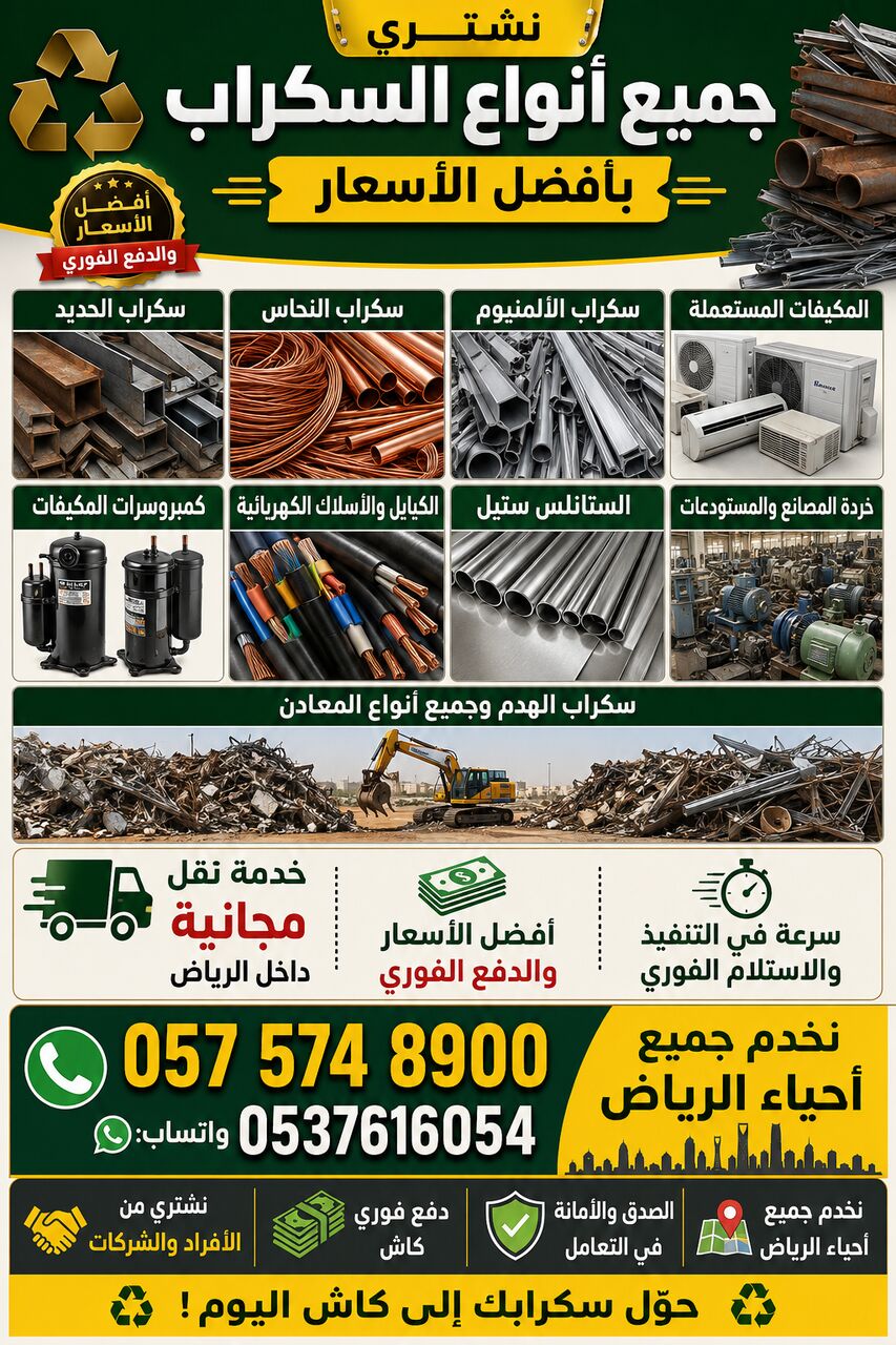 Al Kharj, Items Wanted, Metal Scraps Buyer Riyadh Scraps Dealer Contact 0575748900