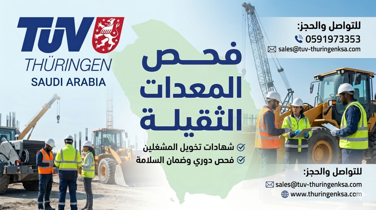 Riyadh, Heavy Equipment, SAR 250,  TUV Certificates