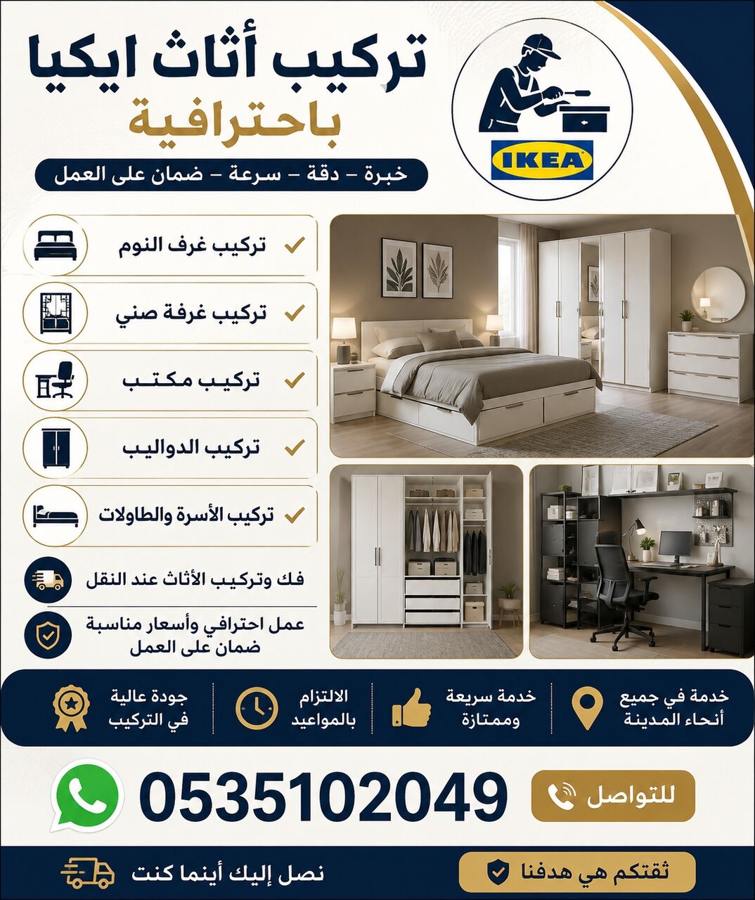 Al Narjis, Labor/Moving, تركيب ايكيا غرفة النوم دواليب مكتب غرفة صن