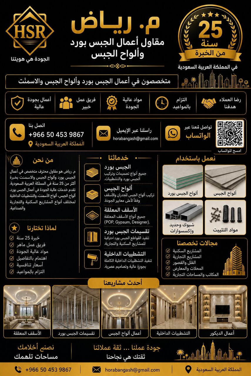 Riyadh, Construction, Gypsum Board & Cement Board Contractor In Riyadh | Ceiling & Partition Works