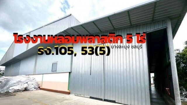 Bangkok, Real Estate For Sale, THB 65000000,  1 BR,  2000 Sq. Feet,  Factory For Sale, Plastic Pellet Melting, Area 5 Rai, Bang Lamung, Chonburi.