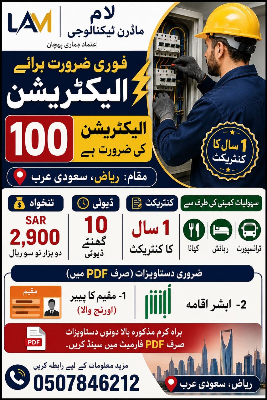 Riyadh, Jobs, Electrician💡⚡