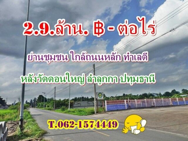 Bangkok, Real Estate For Sale, THB 2900000,  6 BR,  400 Sq. Feet,  Land In A Good Location, Community Area, Near The Main Road Behind Wat Don Yai. Lam Luk