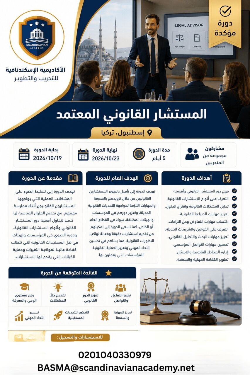Cairo, Training, Certified Legal Consultant Training Program | Istanbul 2026