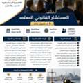 Certified Legal Consultant Training Program | Istanbul 2026